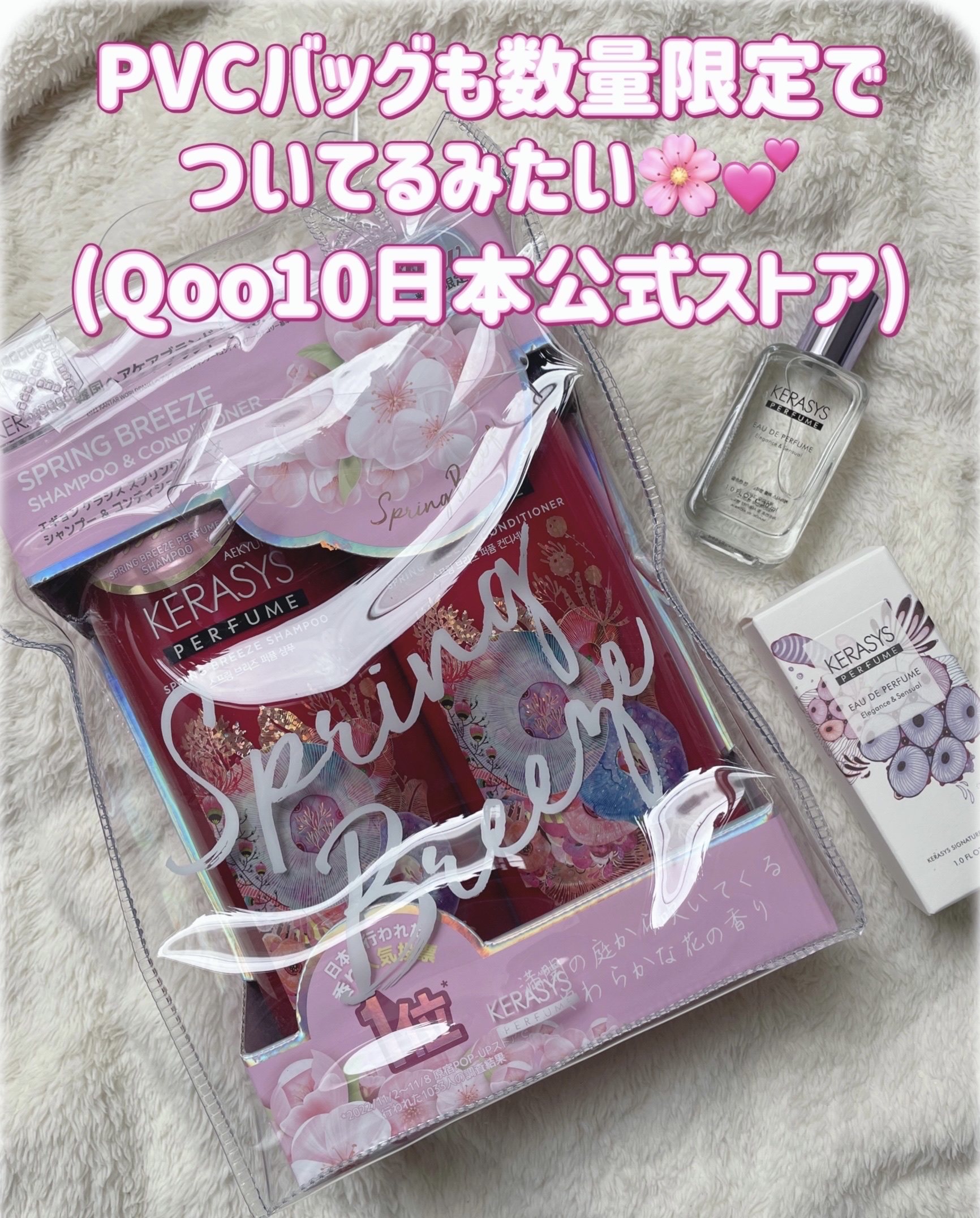 パフューム スプリングブリーズ シャンプー&コンディショナー/KERASYS/シャンプー・コンディショナーを使ったクチコミ（2枚目）