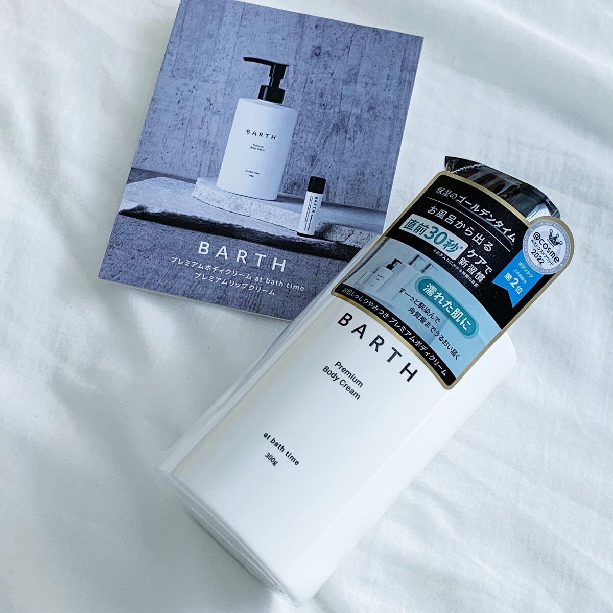 プレミアムボディクリーム at bath time/BARTH/ボディクリームを使ったクチコミ（2枚目）