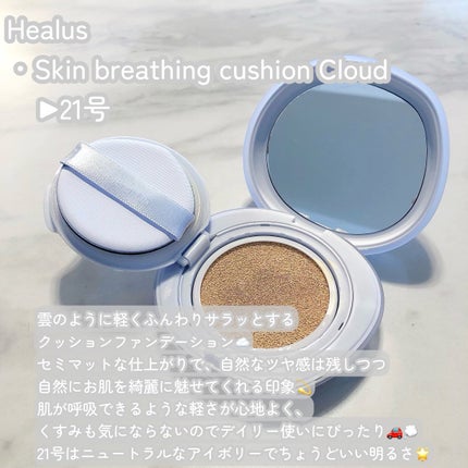 Skin breathing cushion Cloud/Healus/クッションファンデーションを使ったクチコミ(2枚目)