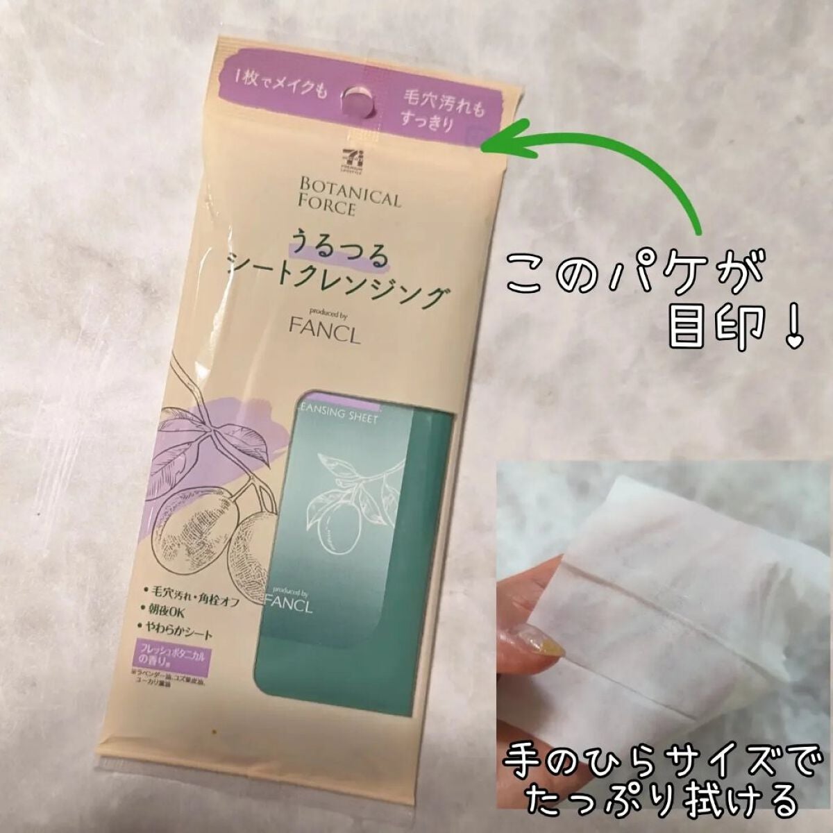 うるつるシートクレンジング/ボタニカルフォース/クレンジングシートを使ったクチコミ(2枚目)