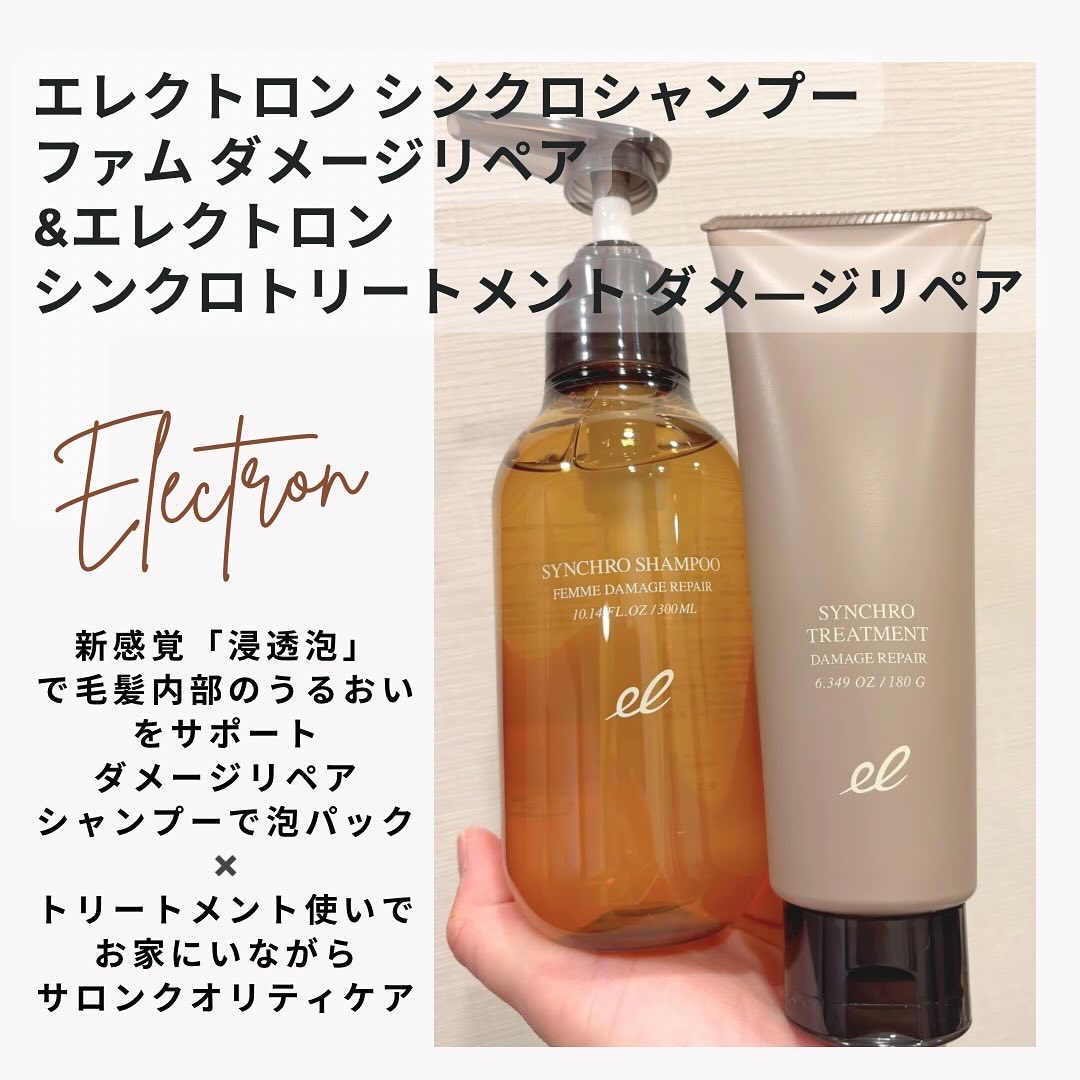 シンクロシャンプー　ファム　DAMAGE REPAIR/シンクロトリートメント　DAMAGE REPAIR/ELECTRON/市販シャンプーを使ったクチコミ（1枚目）