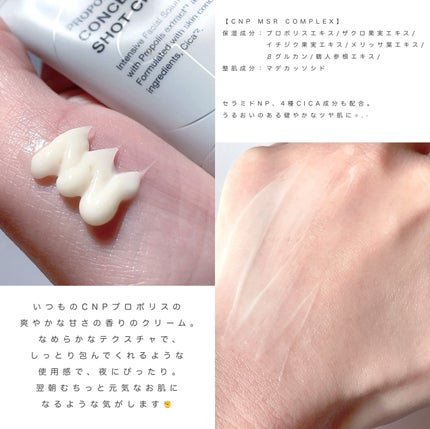 CNP プロP S クリーム/CNP Laboratory/フェイスクリームを使ったクチコミ(2枚目)