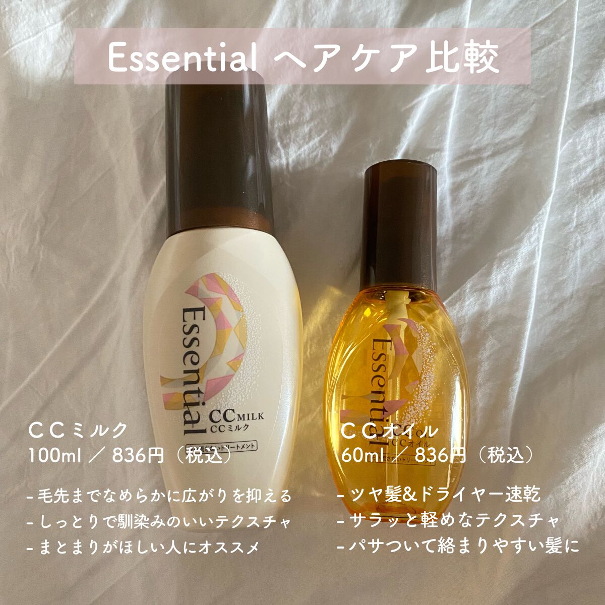 CCオイル/エッセンシャル/ヘアオイルを使ったクチコミ（2枚目）
