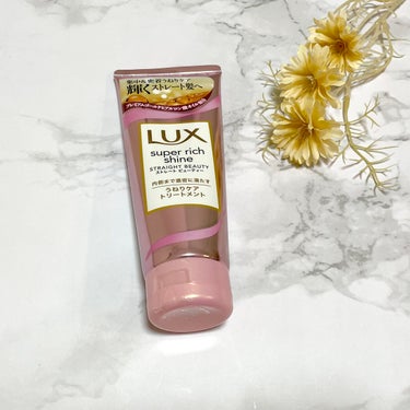 スーパーリッチシャイン ストレートビューティー うねりケアトリートメント 150g/LUX/洗い流すヘアトリートメントを使ったクチコミ（1枚目）