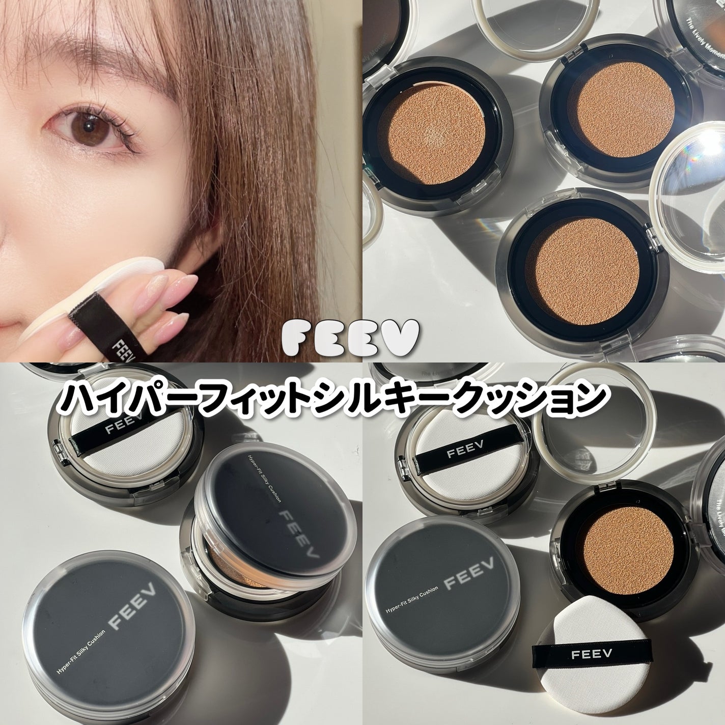 ハイパーフィットシルキークッション/FEEV/クッションファンデーションを使ったクチコミ(4枚目)