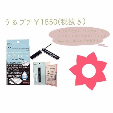 うるプチふたえグルー/キコラボメイク/二重まぶた用アイテムを使ったクチコミ(2枚目)