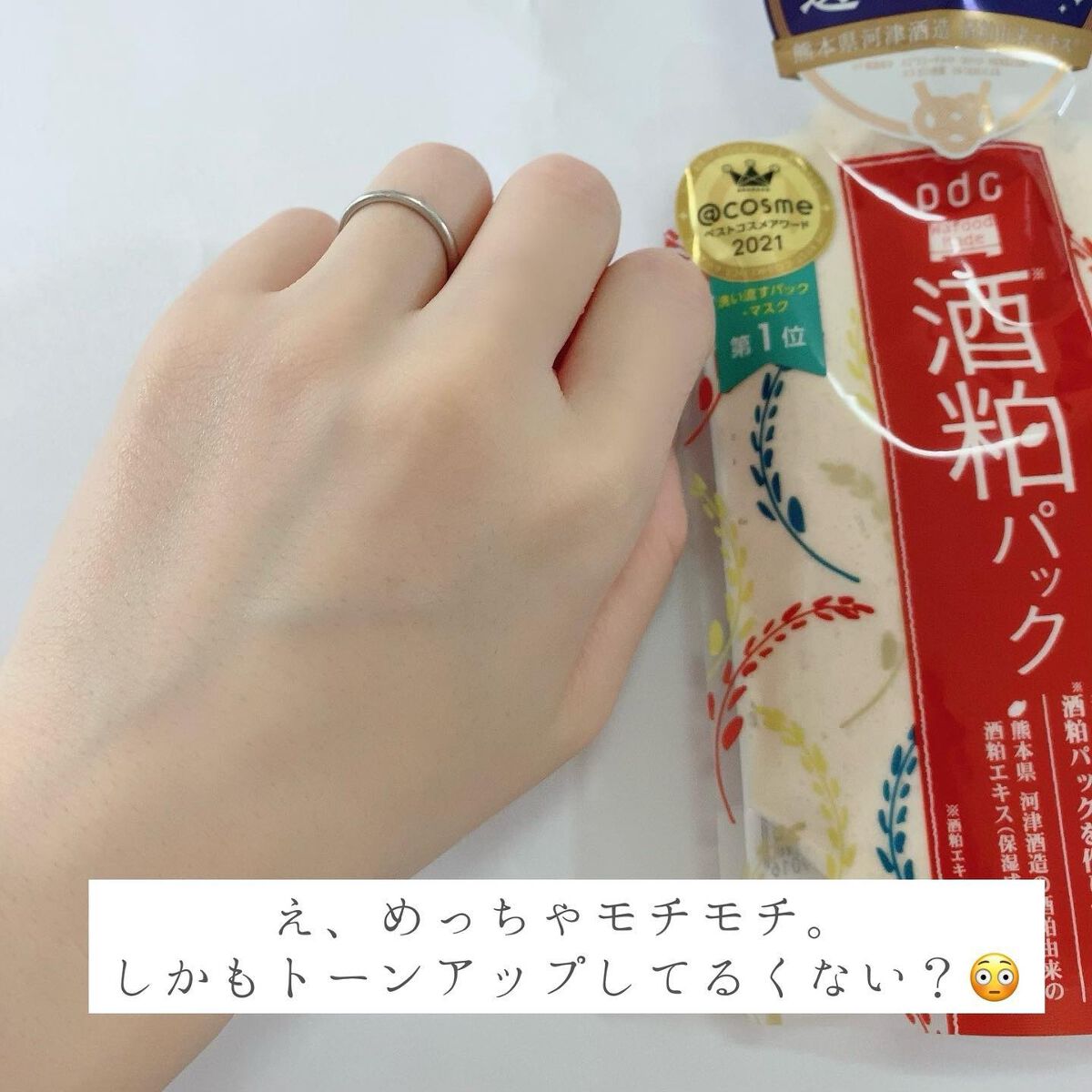 ワフードメイド 酒粕パック/pdc/洗い流すパック・マスクを使ったクチコミ(5枚目)
