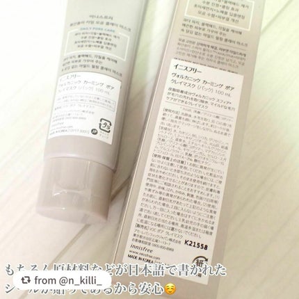 ヴォルカニック カーミング ポア クレイマスク/innisfree/洗い流すパック・マスクを使ったクチコミ(2枚目)