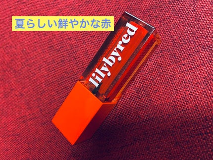 ジューシーライアー ウォーターティント/lilybyred/リップティントを使ったクチコミ(1枚目)