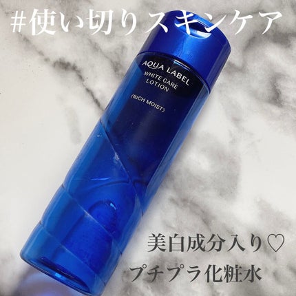 ブライトニングケア ローション RM(医薬部外品)/アクアレーベル/化粧水を使ったクチコミ(1枚目)