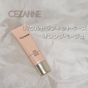 UVウルトラフィットベースEX 00 オレンジベージュ/CEZANNE/化粧下地の画像