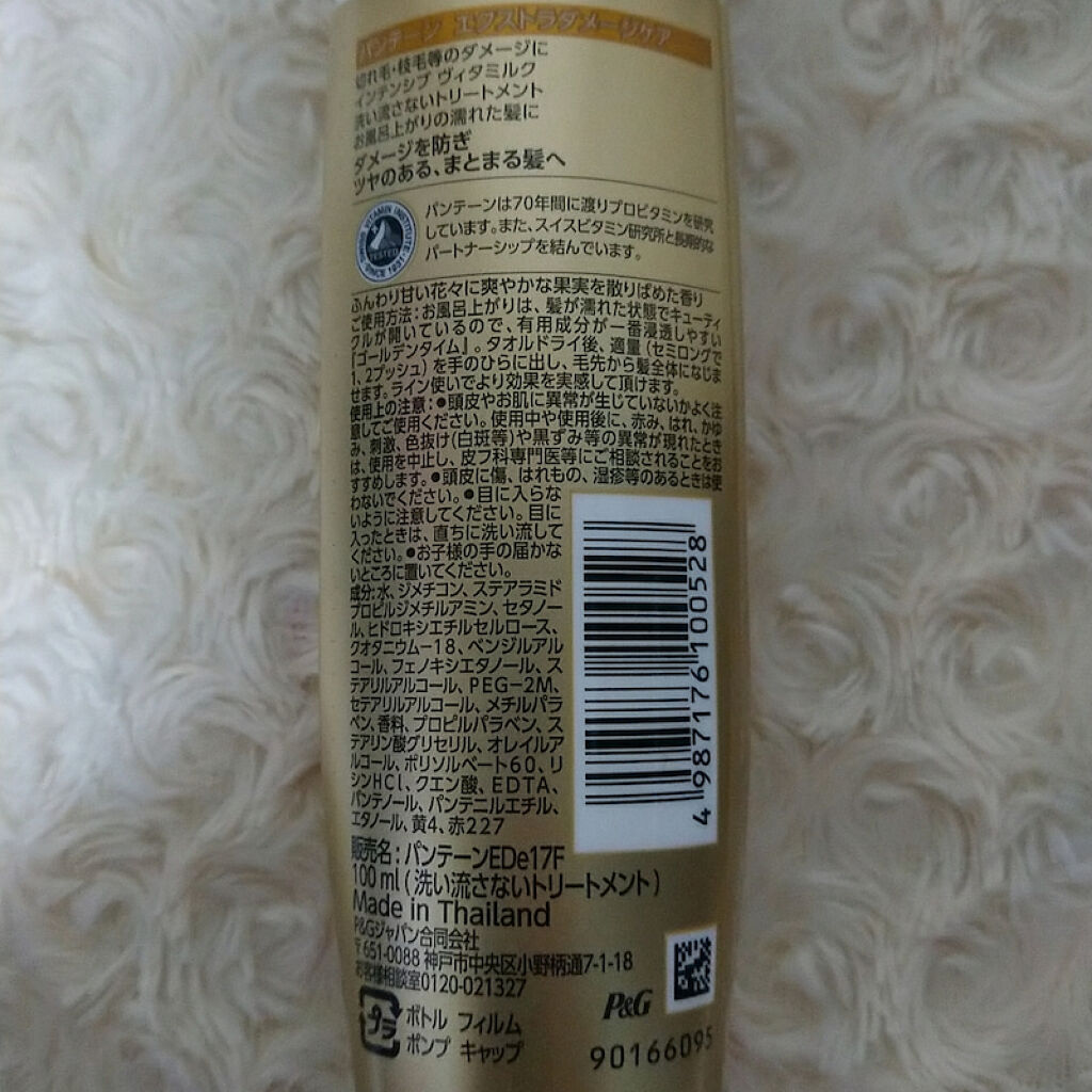 エクストラダメージケア インテンシブ ヴィタミルク 洗い流さないトリートメント /パンテーン/アウトバストリートメントを使ったクチコミ（2枚目）