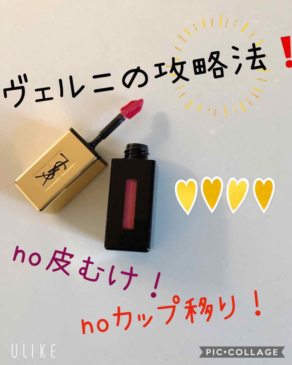ルージュ ピュールクチュール ヴェルニ No15 ローズヴィニール/YVES SAINT LAURENT BEAUTE/口紅を使ったクチコミ（1枚目）