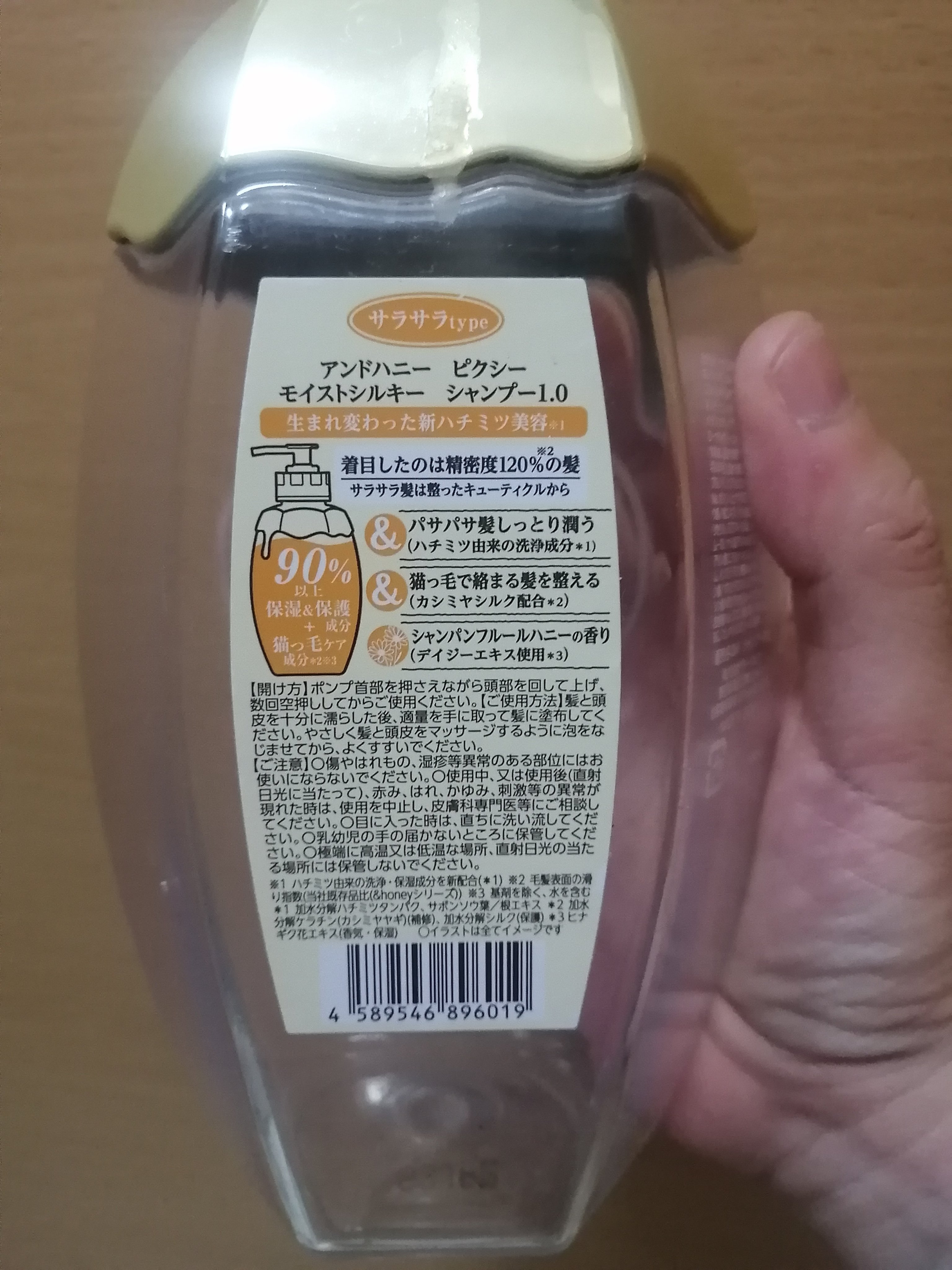 アンドハニー ピクシー モイストシルキー シャンプー1.0/ヘアトリートメント2.0/&honey/市販シャンプーを使ったクチコミ（2枚目）