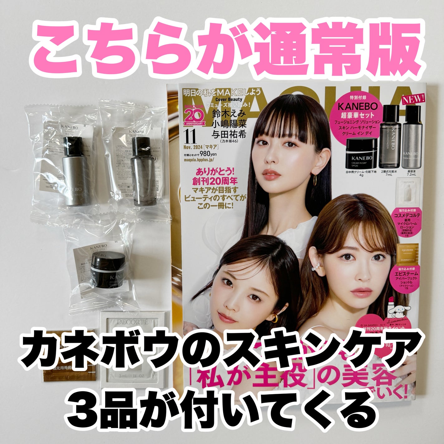 MAQUIA 2024年11月号/MAQUIA/雑誌を使ったクチコミ(2枚目)