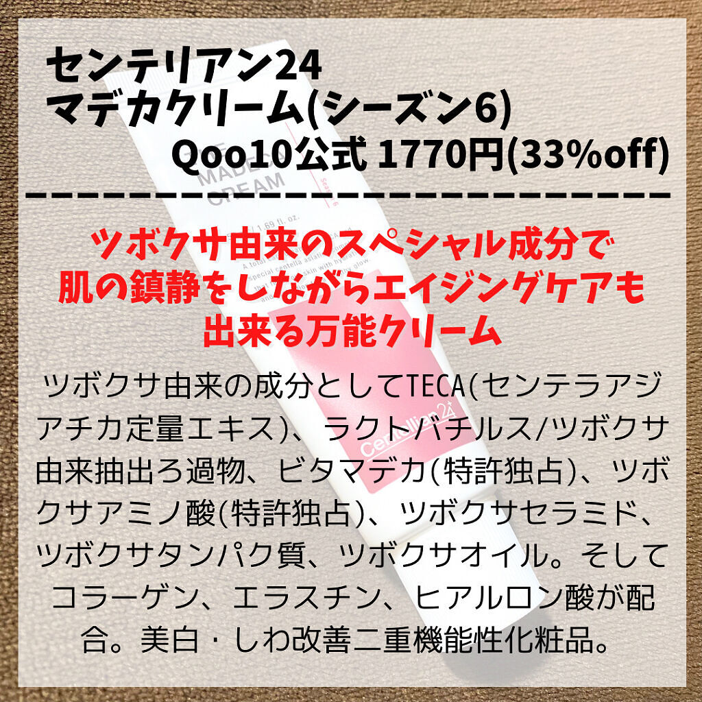 マデカクリーム アクティブ スキン フォーミュラ/センテリアン24/フェイスクリームを使ったクチコミ（2枚目）