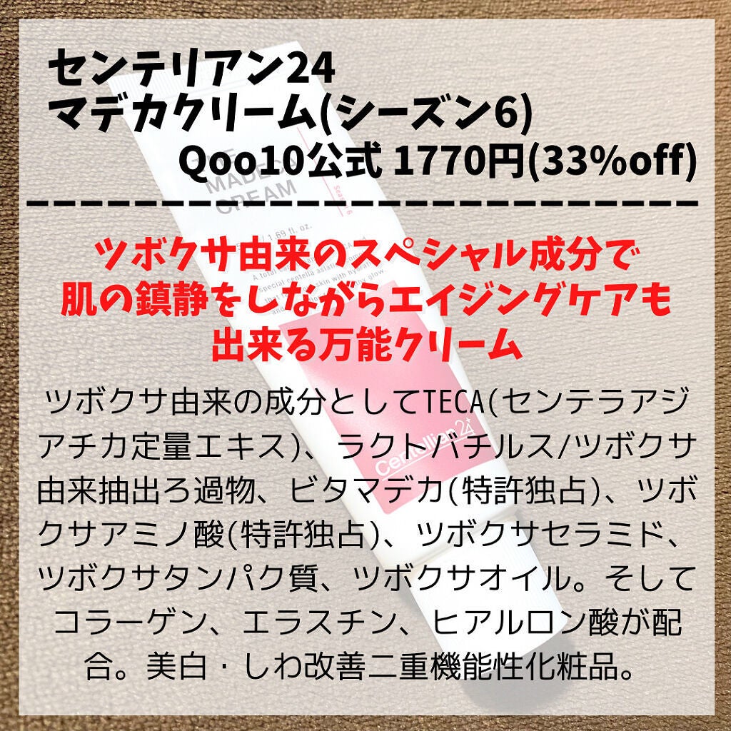 マデカクリーム アクティブ スキン フォーミュラ/センテリアン24/フェイスクリームを使ったクチコミ(2枚目)