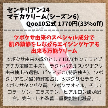 マデカクリーム アクティブ スキン フォーミュラ/センテリアン24/フェイスクリームを使ったクチコミ（2枚目）