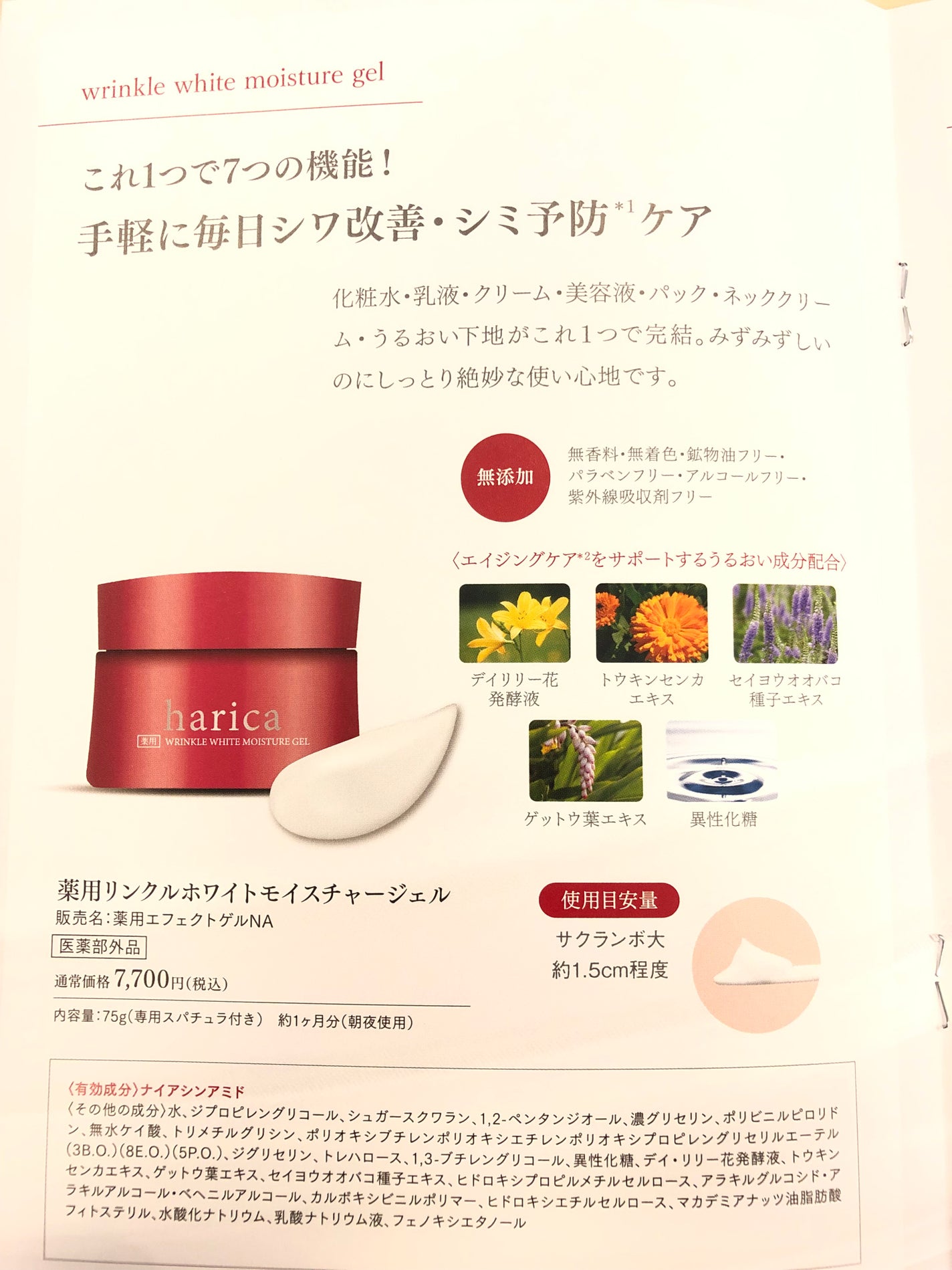 薬用リンクルホワイトモイスチャージェル/harica/オールインワン化粧品を使ったクチコミ(8枚目)