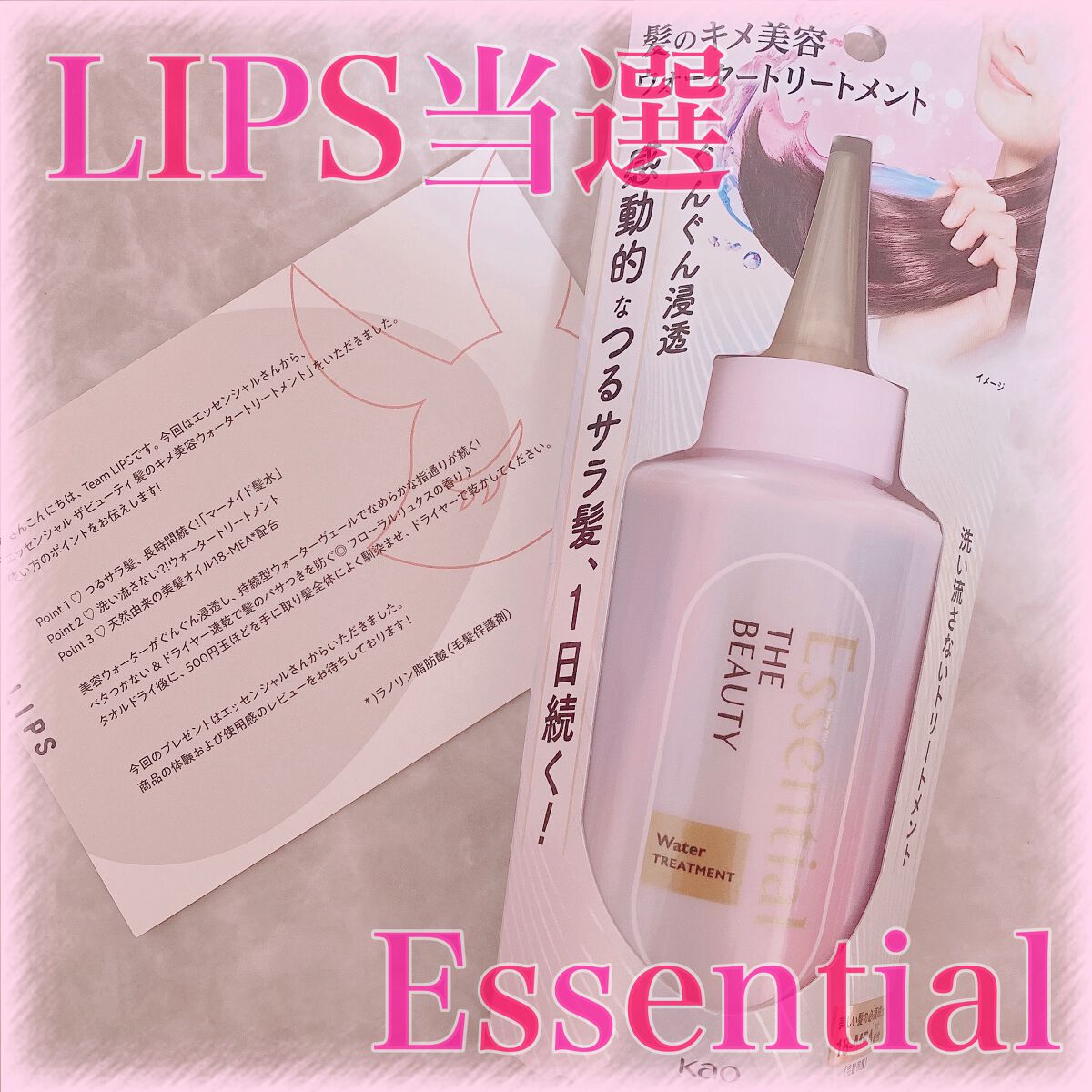 エッセンシャル プレミアム ウォータートリートメント EXスムース/エッセンシャル/アウトバストリートメントを使ったクチコミ（1枚目）