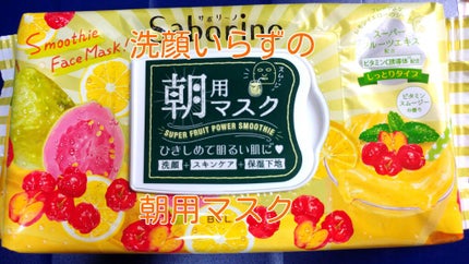 目ざまシート ビタミンスムージーの香り/サボリーノ/シートマスク・パックを使ったクチコミ(1枚目)