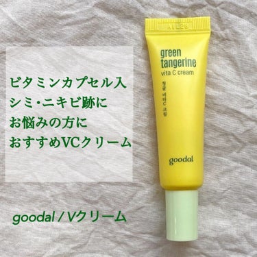 グーダルVクリーム(goodal GREEN TANGERINE V CREAM SET)/goodal/フェイスクリームを使ったクチコミ（1枚目）