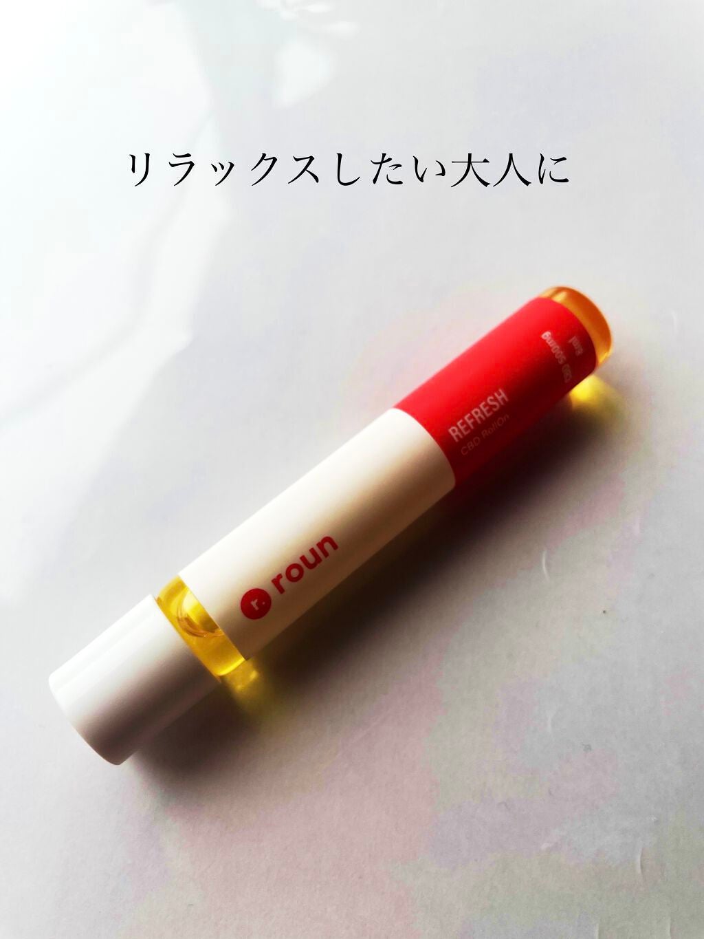 表参道さん✔️某ブランド元店長 on LIPS 「【リラックスしたい大人の方へ、配慮を伝えるギフトに】✔️rou..」(1枚目)