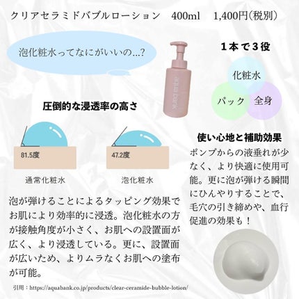 クリアバブルローション セラミド/aqua bank/化粧水を使ったクチコミ(2枚目)