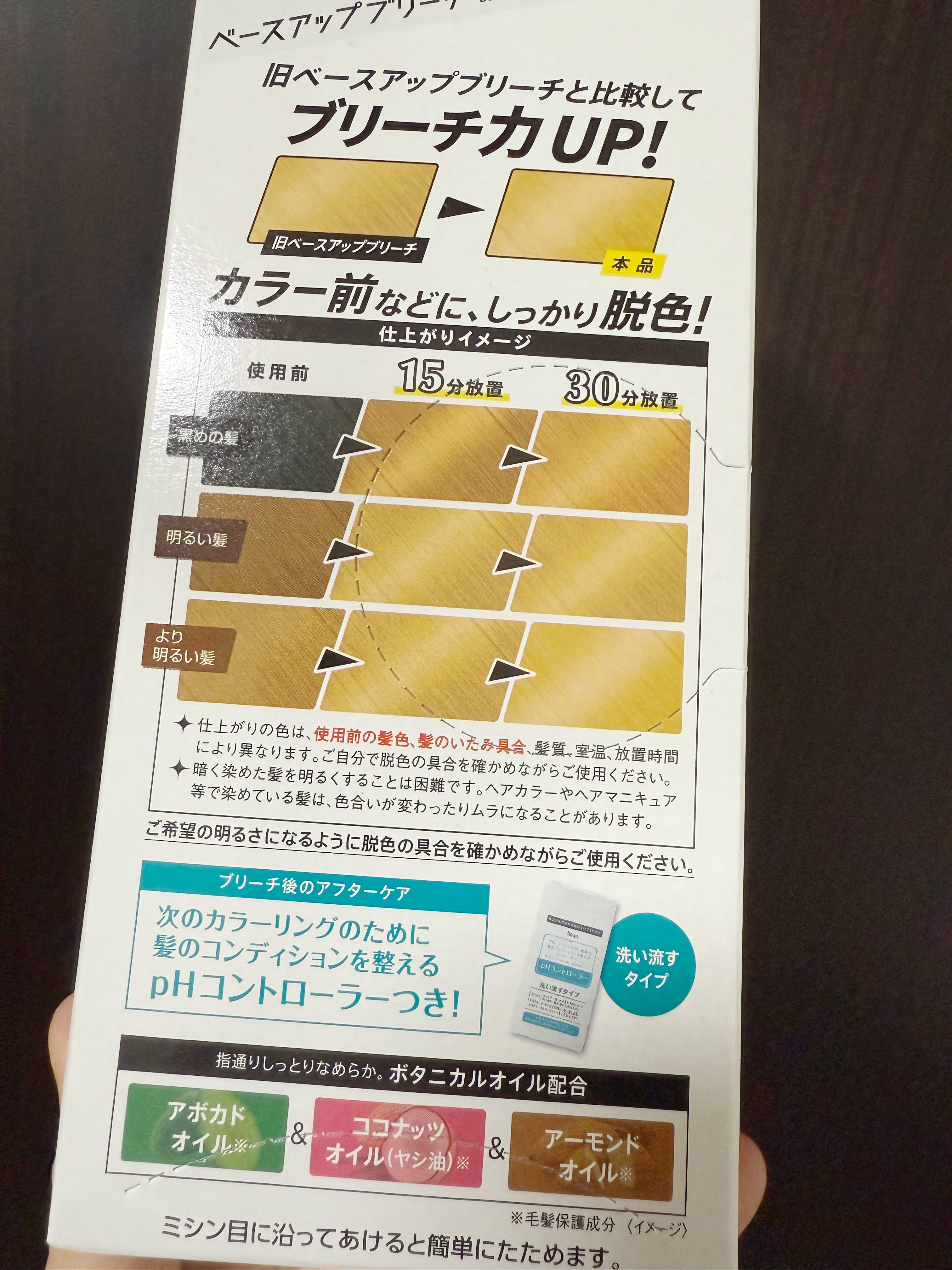 ベースアップブリーチ/ビューティーン/ブリーチ剤を使ったクチコミ（2枚目）