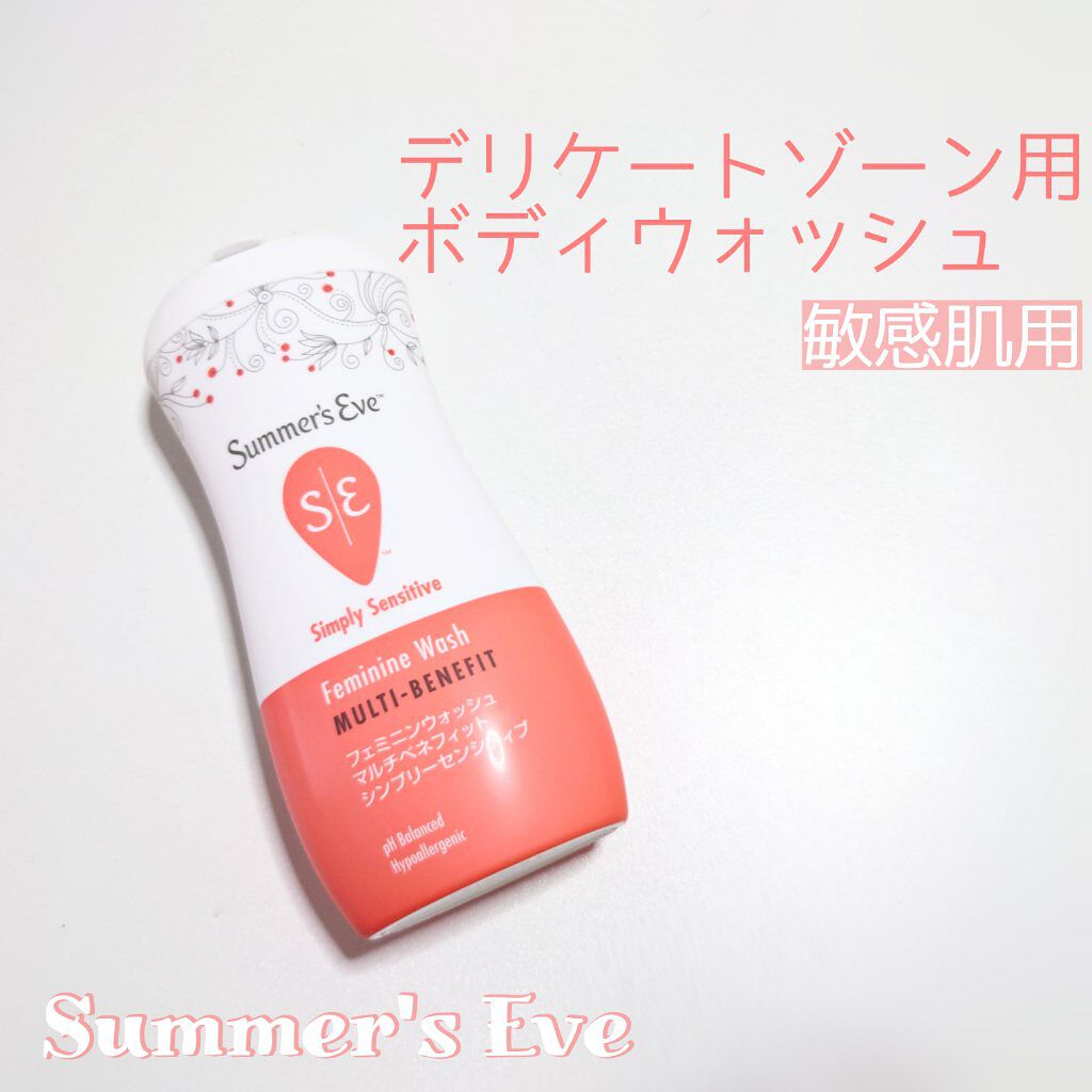 フェミニンウォッシュ マルチベネフィット シンプリーセンシティブ/Summer's Eve(サマーズイブ)/デリケートゾーンケアを使ったクチコミ（1枚目）