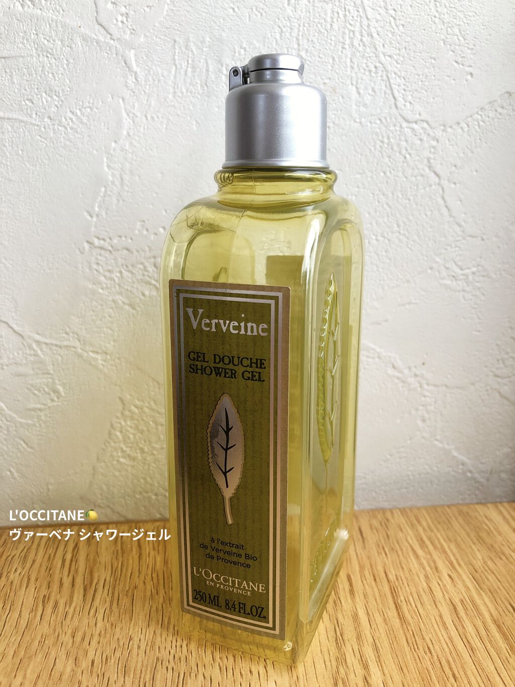  ヴァーベナ シャワージェル/L'OCCITANE/ボディソープを使ったクチコミ（1枚目）