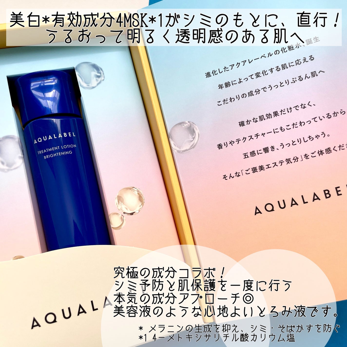 トリートメントローション (ブライトニング) とてもしっとり/アクアレーベル/化粧水を使ったクチコミ(2枚目)