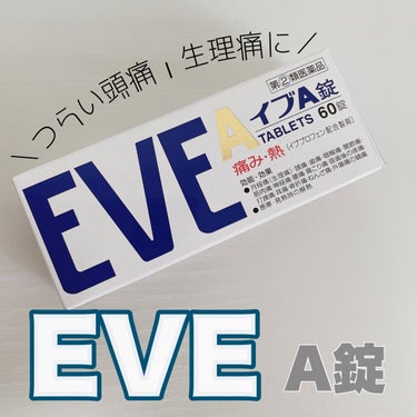 イブA錠 48錠(医薬品)/エスエス製薬/その他を使ったクチコミ（1枚目）