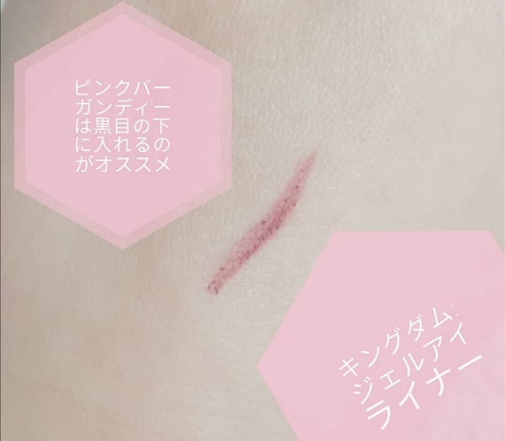 キングダム ジェルアイライナー ピンクバーガンディ/キングダム/ジェルアイライナーを使ったクチコミ（2枚目）