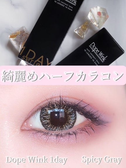 DopeWink 1day/Dope Wink/ワンデー(1DAY)カラコンを使ったクチコミ(1枚目)