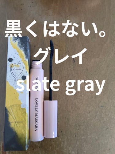 ロング＆カールマスカラ slate gray/WHOMEE/マスカラを使ったクチコミ（2枚目）