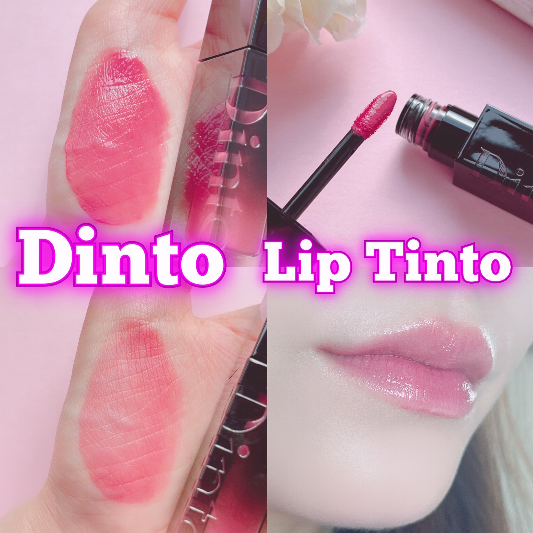 ブラーグロイリップティント 282 クラ/Dinto/リップティントを使ったクチコミ（1枚目）