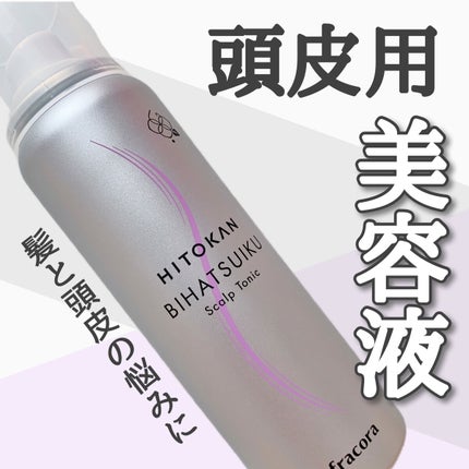 fracora HITOKAN BIHATSUIKU スカルプトニックのクチコミ「\ 頭皮環境を整えて髪にハリを /
スプレーでシュッとして
やさしくもみこむスカルプトニッ.....」(1枚目)