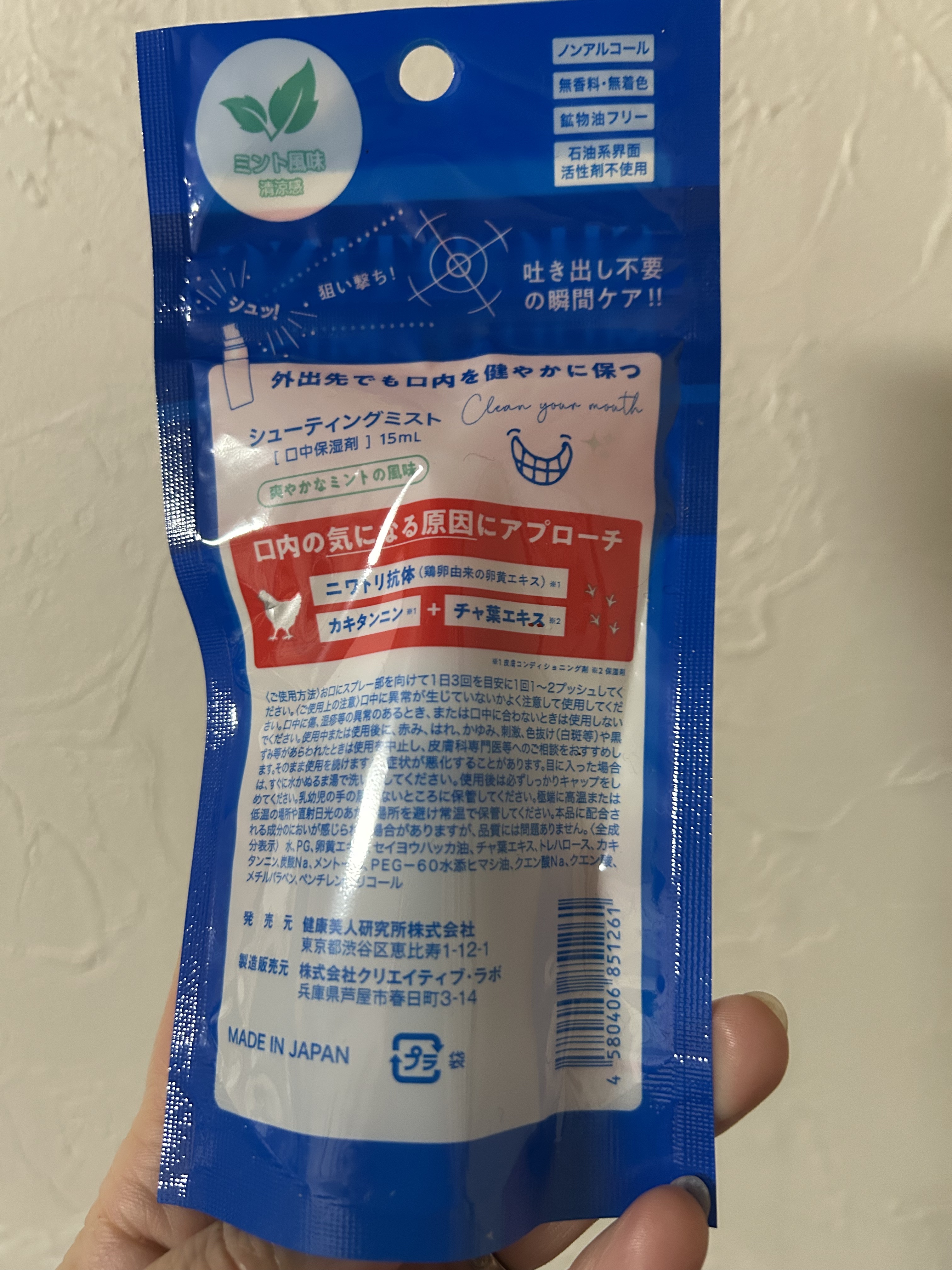 シューティングマウスミスト/健康美人研究所株式会社/マウスウォッシュ・スプレーを使ったクチコミ（2枚目）