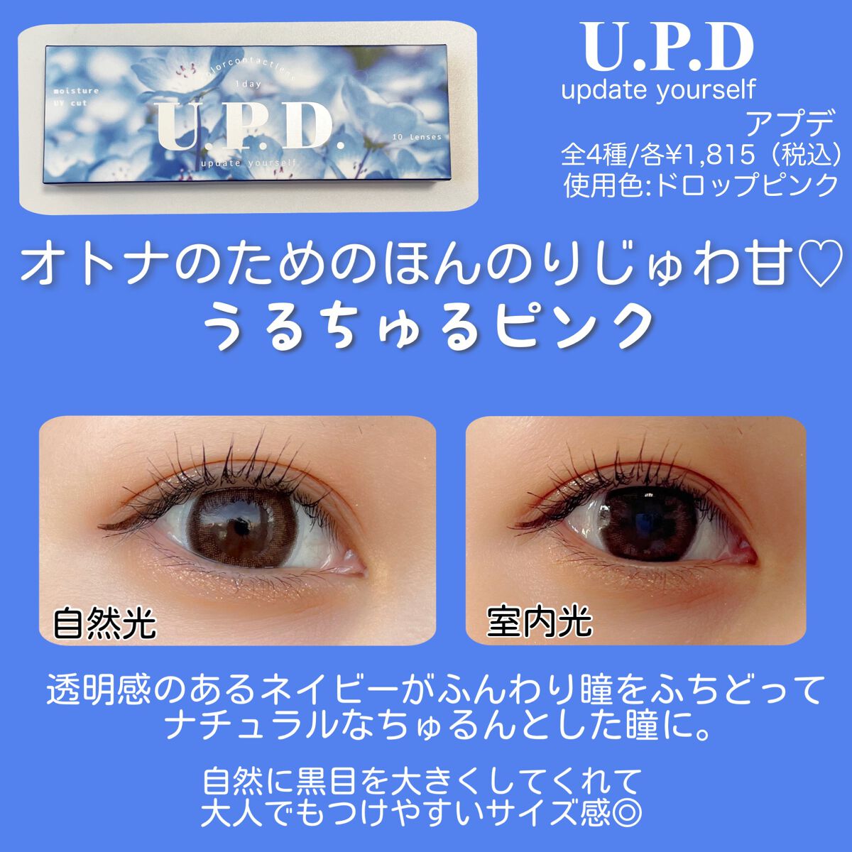 U.P.D. 1day/U.P.D./ワンデー（１DAY）カラコンを使ったクチコミ（2枚目）