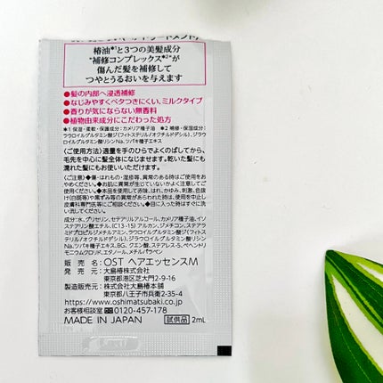 大島椿 ヘアエッセンスのクチコミ「🌺ストレートが綺麗に仕上がる❤️毛量多めさんに特におススメ🌺
________________.....」(3枚目)