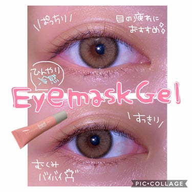 eyemaskgel/ECONECO/アイケア・アイクリームを使ったクチコミ（1枚目）