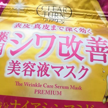 薬用 シワ改善 美容液マスク/クリアターン/シートマスク・パックを使ったクチコミ（2枚目）