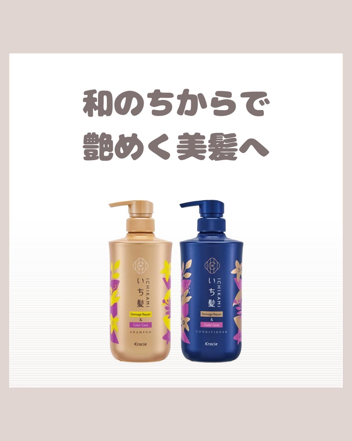 ダメージリペア＆カラーケア シャンプー/コンディショナー/いち髪/市販シャンプーを使ったクチコミ（1枚目）