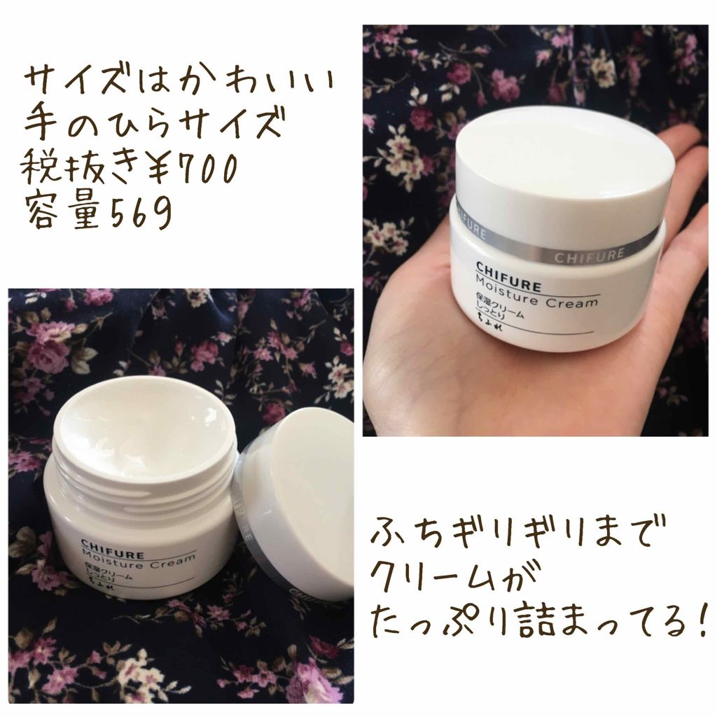 保湿クリーム /ちふれ/フェイスクリームを使ったクチコミ（3枚目）