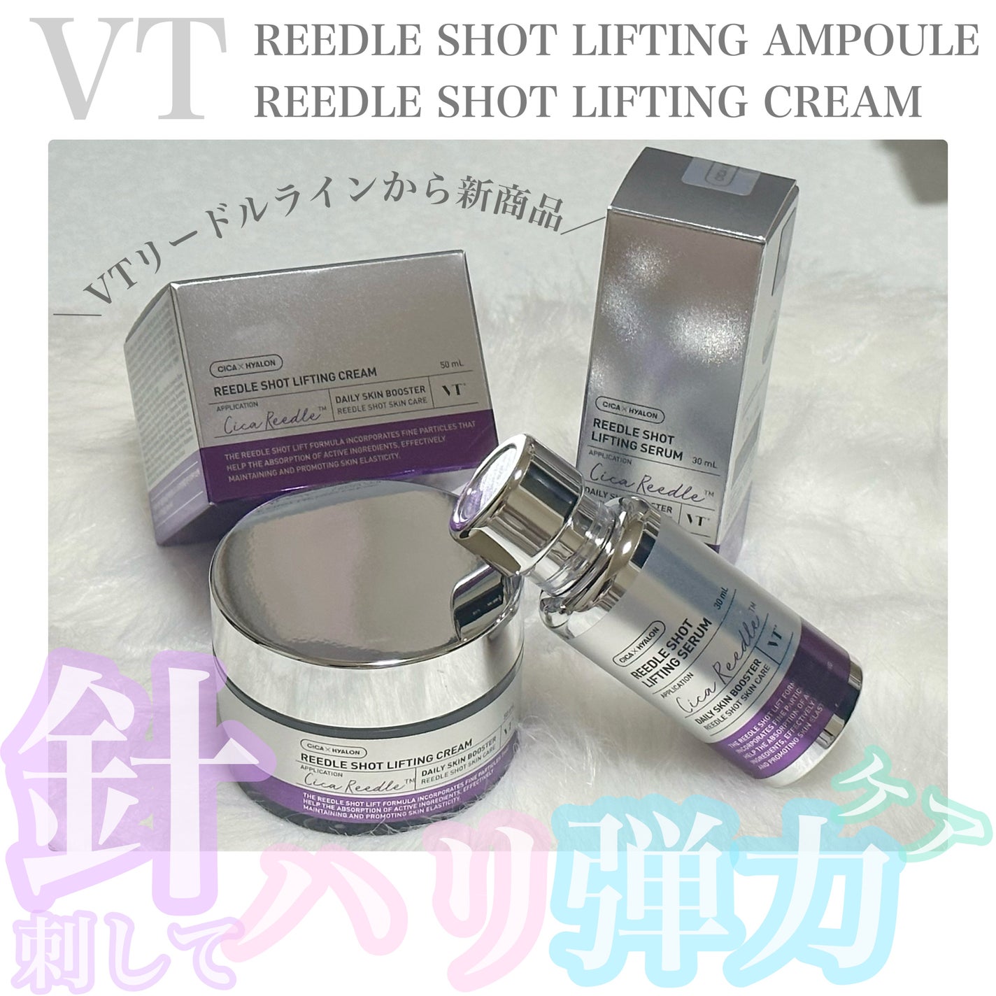 リードルショット リフティングセラム/VT/美容液を使ったクチコミ(1枚目)