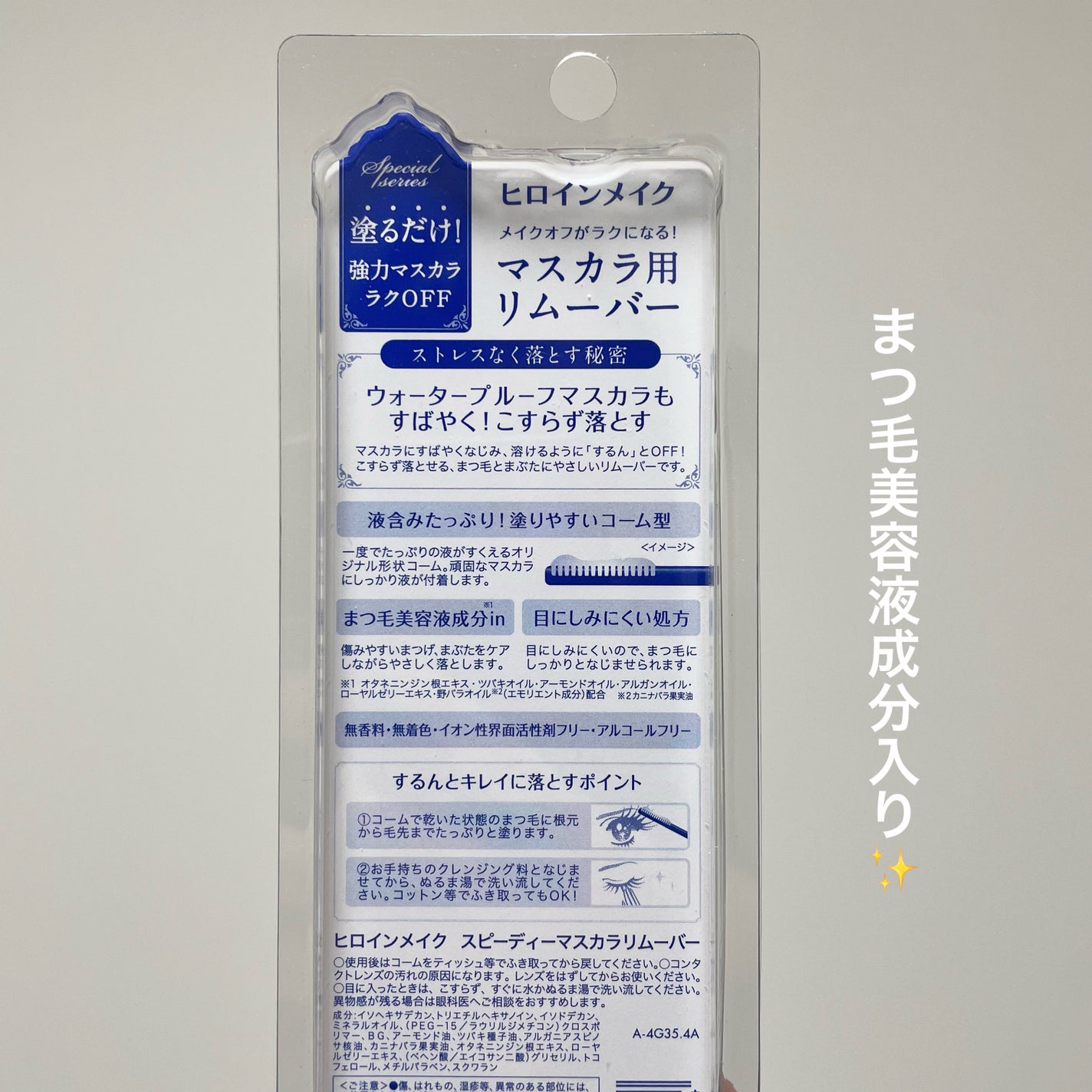 ヒロインメイクSP スピーディーマスカラリムーバー/ヒロインメイク/ポイントメイクリムーバーを使ったクチコミ(3枚目)