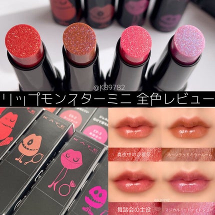 ケイト リップモンスター/KATE/口紅を使ったクチコミ(1枚目)