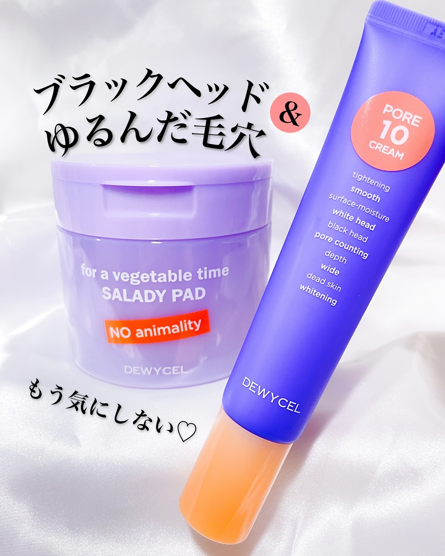 🫧PR🫧
￣￣￣￣￣￣￣￣￣￣￣￣￣￣￣￣￣￣￣
DEWYCELデュイセル
注目の【毛穴セット】
▶︎サラディパッド 180ml(70枚)
▶︎ポアテンクリーム
＿＿＿＿＿＿＿＿＿＿＿＿＿＿＿＿＿＿＿
⁡
デュイセルの毛穴セットを
お試