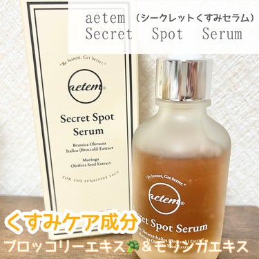 ⁡
aetem（エテム）
⁡
Secret Spot Serum
シークレットくすみセラム
⁡
⁡
50ml／Qoo10で購入可能
⁡
⁡
－－－－－－－－－－ーーー
⁡
⁡
2週間使うとくすみやシミ、